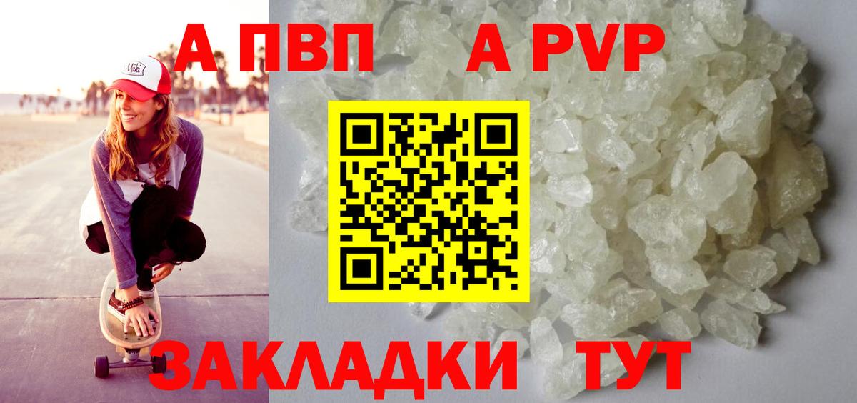 APVP кристаллы  Вход с VPN  Ульяновск 