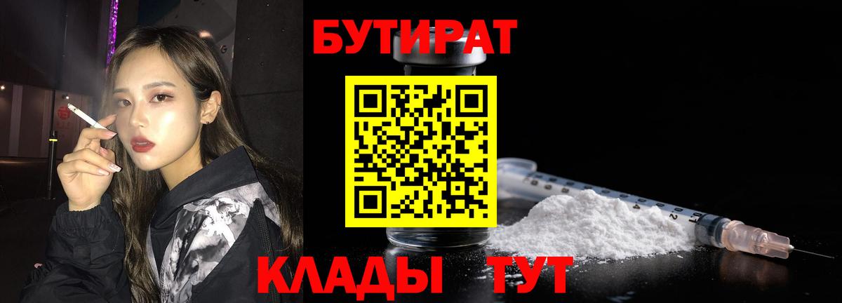 Бутират бутандиол  Вход с VPN  Ульяновск 