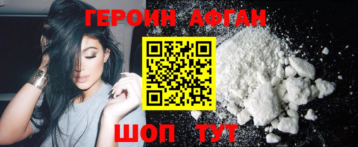 Героин афганец Ульяновск